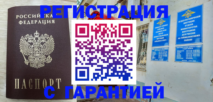 купить прописку в Лабинске