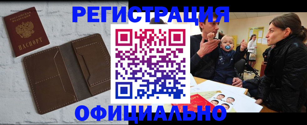 где прописаться в Лабинске