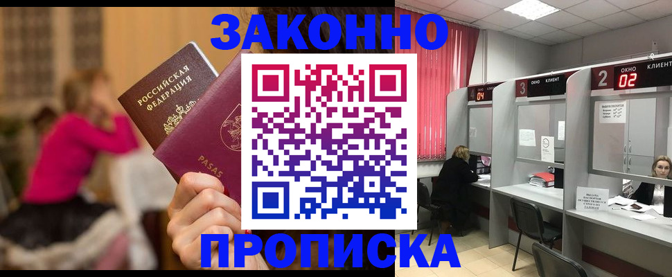 прописка для военкомата в Лабинске