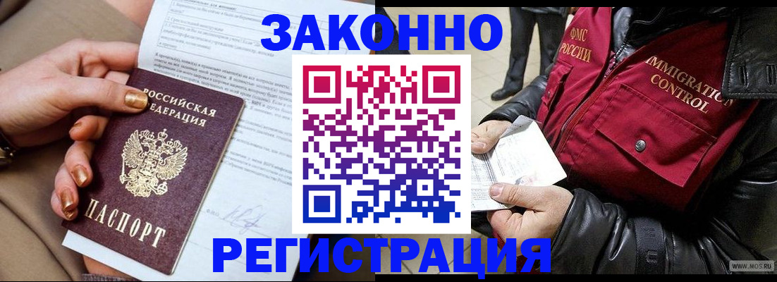 временная регистрация для всех в Лабинске