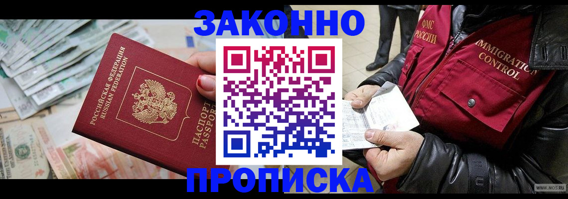 прописка ребенка в Лабинске